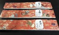 天祐なり（新聞切り抜き完揃）