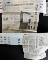天祐なり（新聞切り抜き完揃）