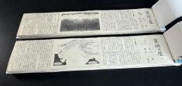 異国の星（新聞切り抜き完揃）