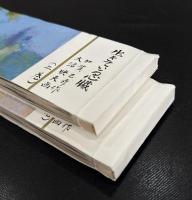 生きている心臓（新聞小説切り抜き完揃）