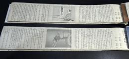 あやめ横丁の人々（新聞小説切り抜き完揃）