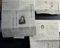 あやめ横丁の人々（新聞小説切り抜き完揃）