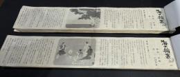 海の稲妻（新聞小説切り抜き完揃）