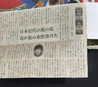 恩寵の谷（新聞小説切り抜き完揃）