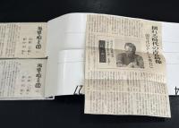 坂道を越えた国（新聞小説切り抜き完揃）