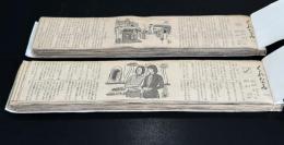 くれなゐ（新聞小説切り抜き完揃）
