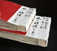 風の群像（新聞小説切り抜き完揃）