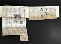 とんび（新聞小説切り抜き完揃）