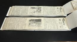 訃報は午後二時に届く（新聞小説切り抜き完揃）