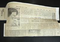訃報は午後二時に届く（新聞小説切り抜き完揃）