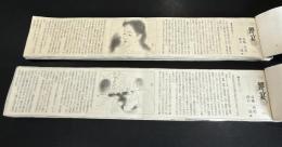 饗宴（新聞小説切り抜き完揃）