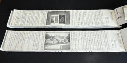 満水子1996（新聞小説切り抜き完揃）
