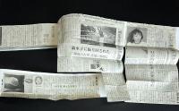 満水子1996（新聞小説切り抜き完揃）