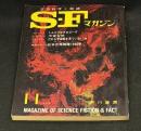SFマガジン1965年11月号（通巻75号）　