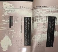 SFマガジン1965年11月号（通巻75号）　