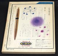 SFマガジン1965年11月号（通巻75号）　