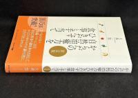 からだの自然治癒力をひきだす食事と手当て