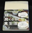頭が良くなる食生活　噛むことの大切さを考える
