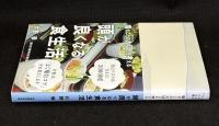 頭が良くなる食生活　噛むことの大切さを考える