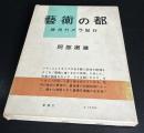 芸術の都 : 欧州カメラ紀行