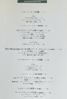 トム・ソーヤとハックルベリー・フィン : マーク・トウェインのミシシッピ河