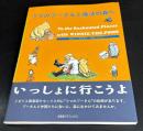 クマのプーさんと魔法の森へ