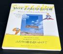 星の王子さまのはるかな旅