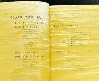 サンタクロース物語