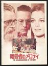 暗殺者のメロディ（映画パンフレット）