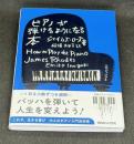 ピアノが弾けるようになる本