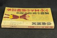 講和の背後に迫るソヴエトの眞相読本