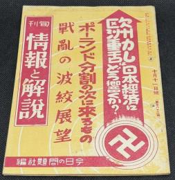 欧州動乱は日本経済にどう響くか？/ポーランド分割の次に来るもの・戦乱の波紋展望