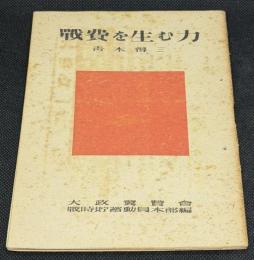 戦費を生む力