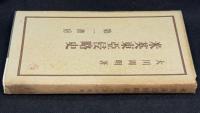 米英東亜侵略史