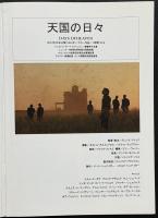 天国の日々（映画パンフレット）