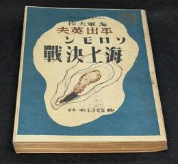 ソロモン海上決戦