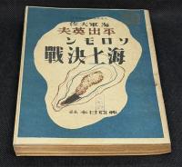 ソロモン海上決戦