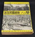 学べ!独逸国民生活