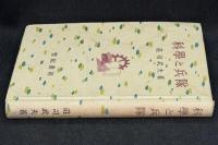 科學と兵隊