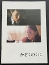かぞくのくに（映画パンフレット）