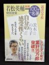 茨木のり子　自分の感受性くらい　読書の学校　若松英輔特別授業