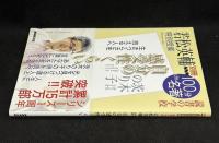 茨木のり子　自分の感受性くらい　読書の学校　若松英輔特別授業