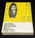 広松渉を読む