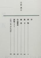 泉屋博古　中国古銅器編