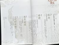 よみがえる国宝 : 特別展 : 守り伝える日本の美