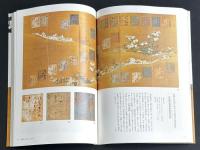 近衞家の国宝 : 華麗なる宮廷文化 : 京都・陽明文庫展 : 藤原道長「御堂関白記」ユネスコ世界記憶遺産登録記念