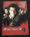 リーサル・ウェポン４（映画パンフレット）