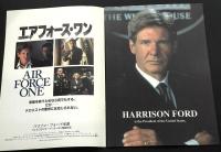 エアフォース・ワン（映画パンフレット）