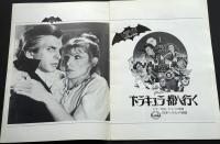 ドラキュラ都へ行く（映画パンフレット）