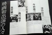 人間の証明（映画パンフレット）